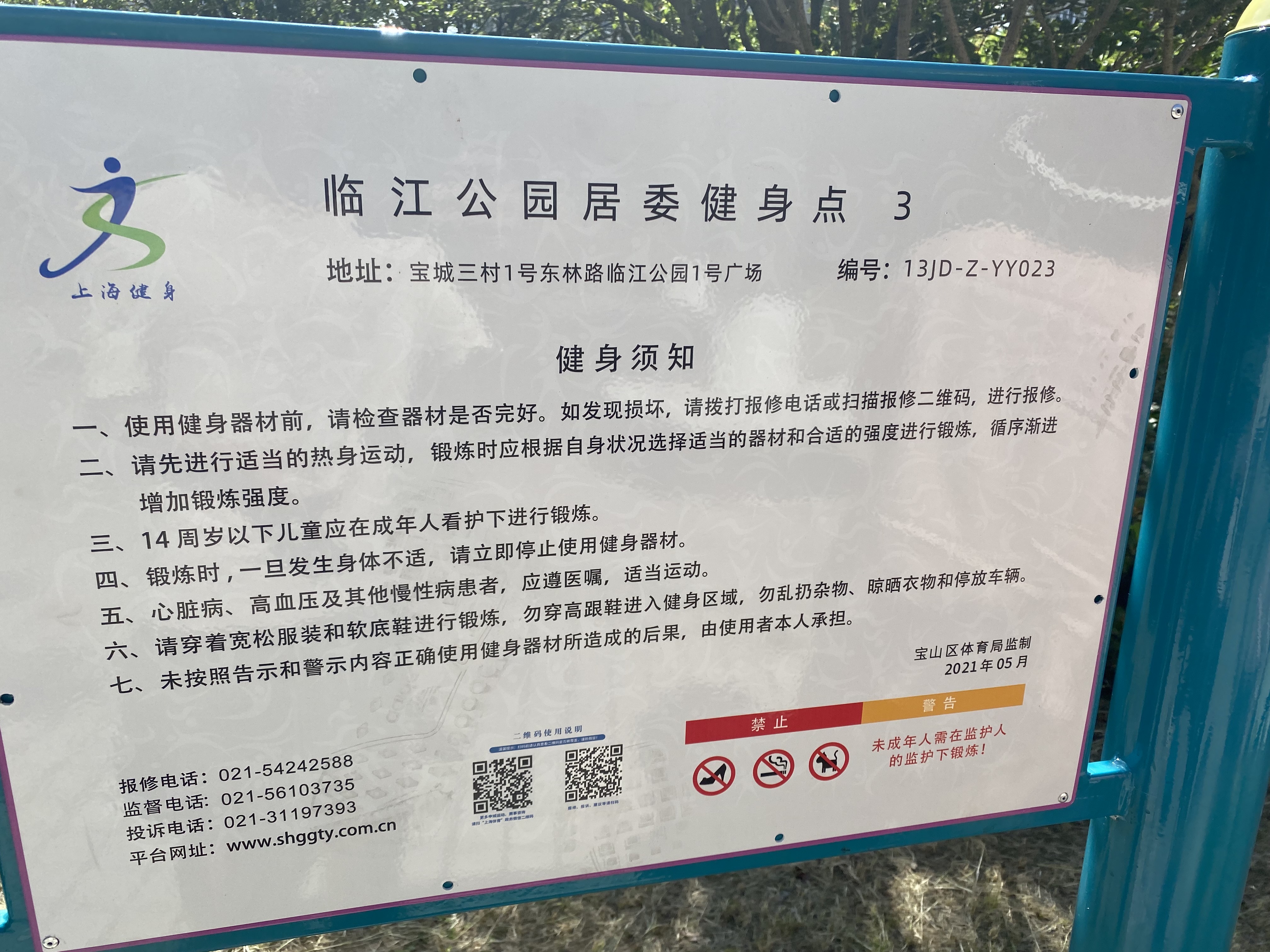 臨江公園居委健身點(diǎn)    3