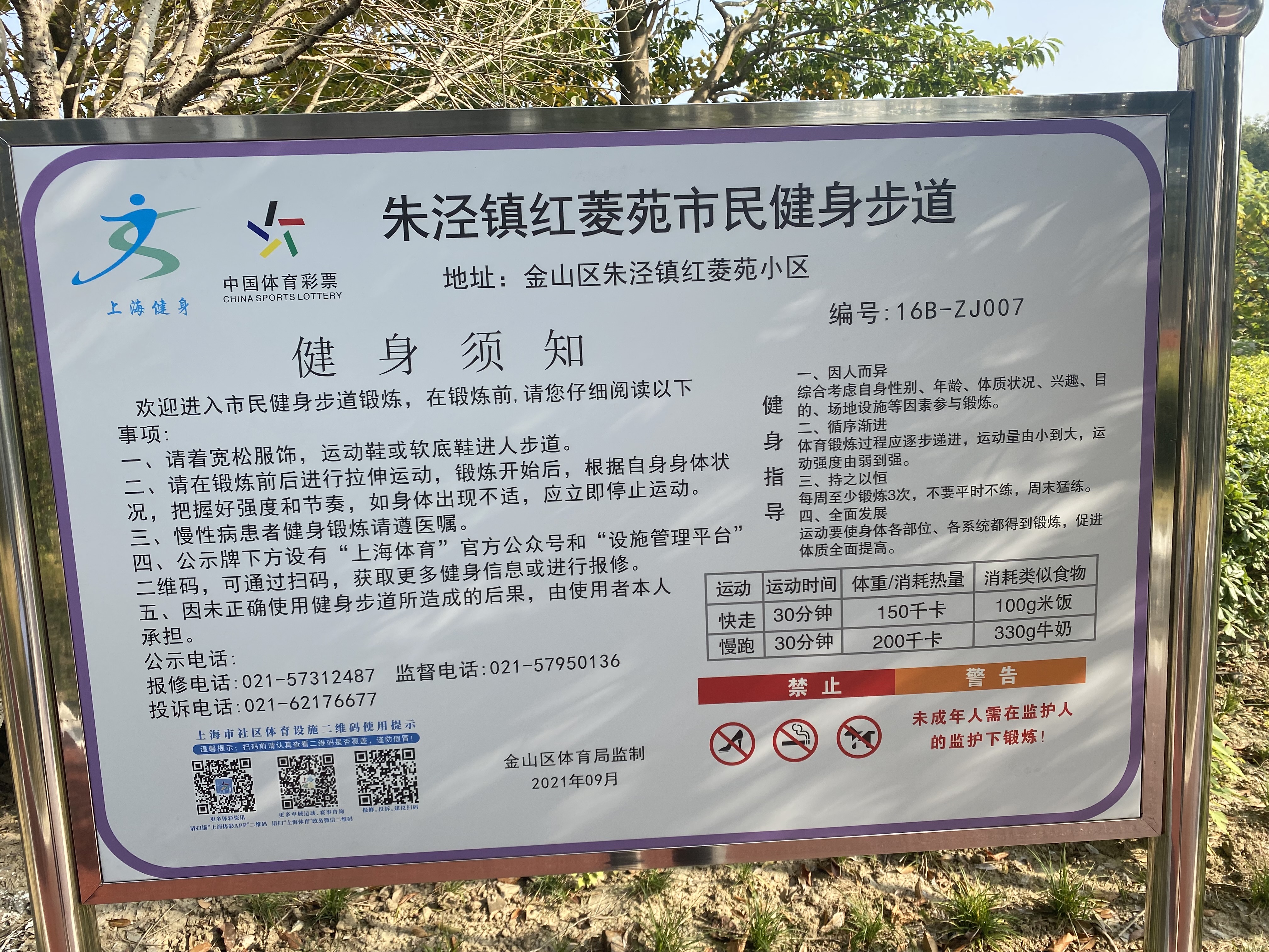 朱涇鎮(zhèn)紅菱苑市民健身步道 朱涇鎮(zhèn)紅菱苑市民健身步道