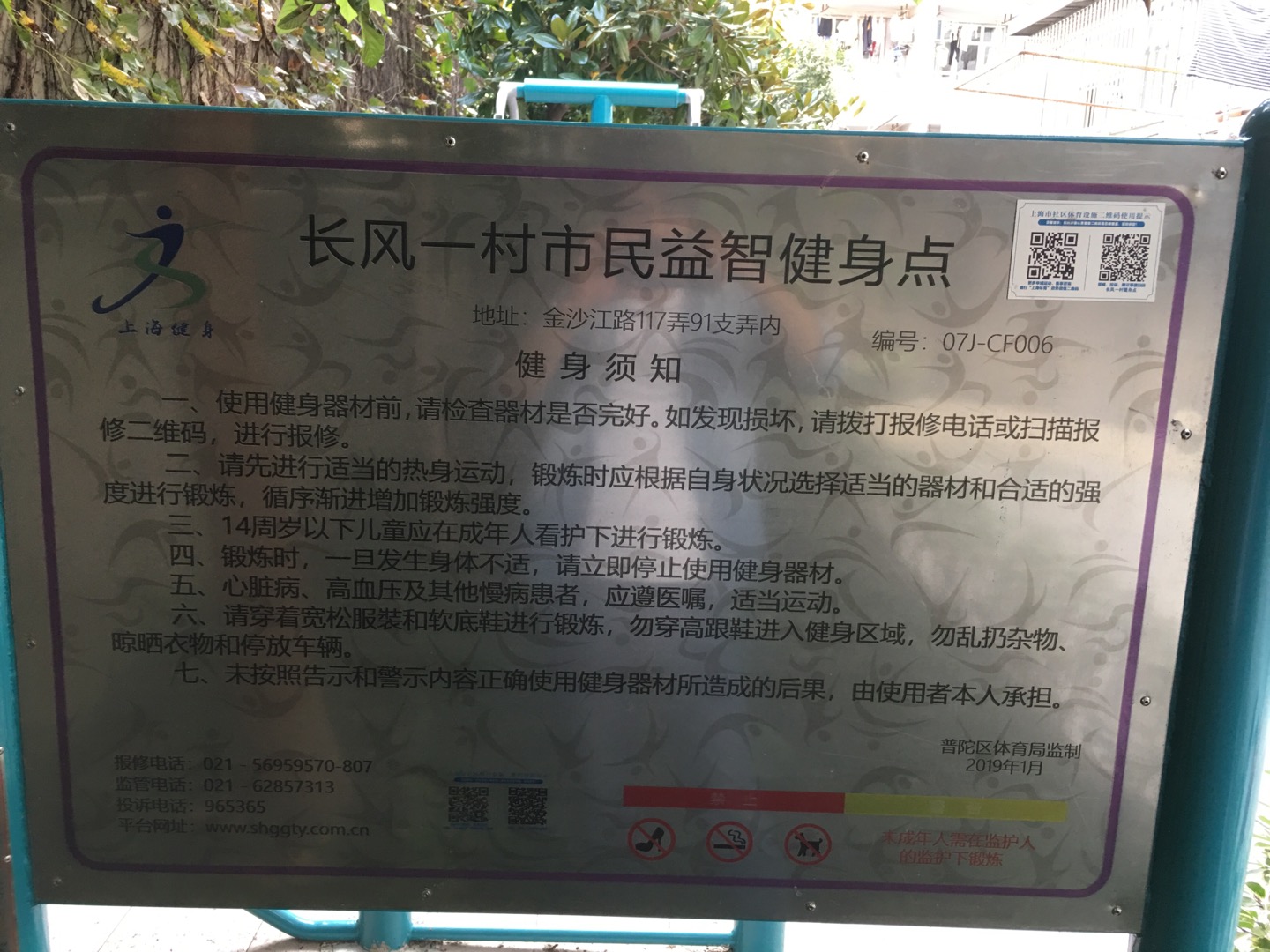 長風(fēng)一村市民益智健身點(diǎn)