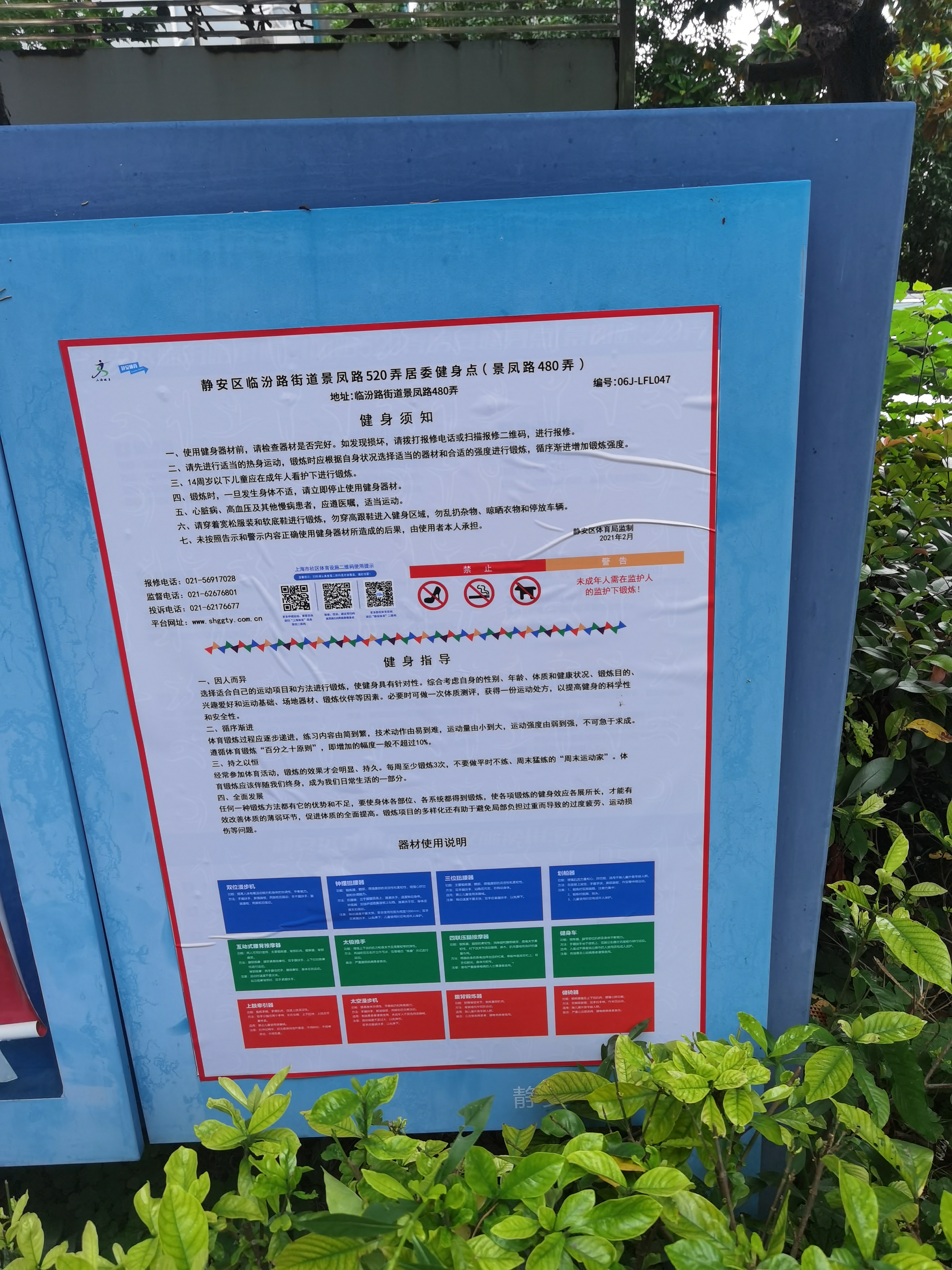 靜安區(qū)臨汾路街道景鳳路520弄居委健身點(diǎn)(景鳳路480弄) 靜安區(qū)臨汾路街道景鳳路520弄居委健身點(diǎn)(景鳳路480弄)