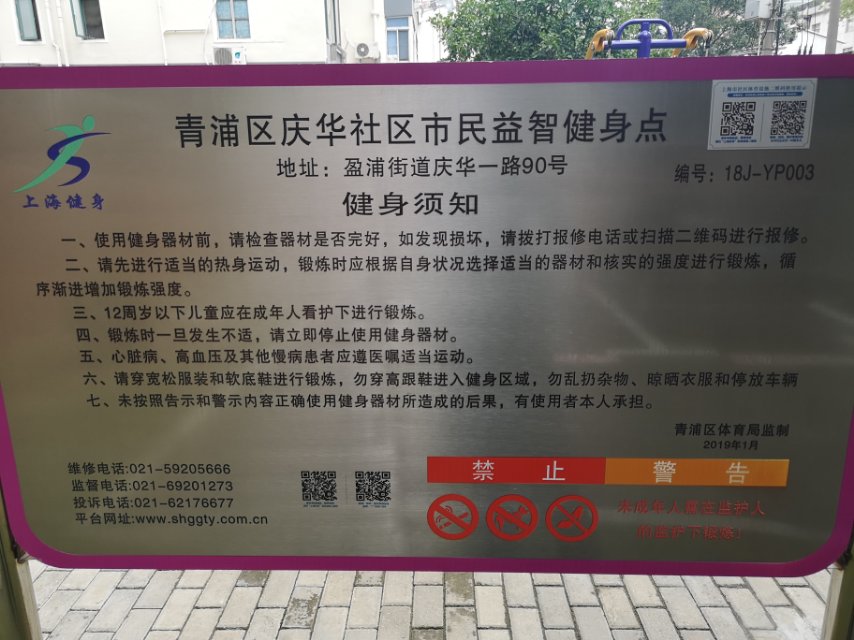 慶華社區(qū)慶華一村健身點(diǎn)