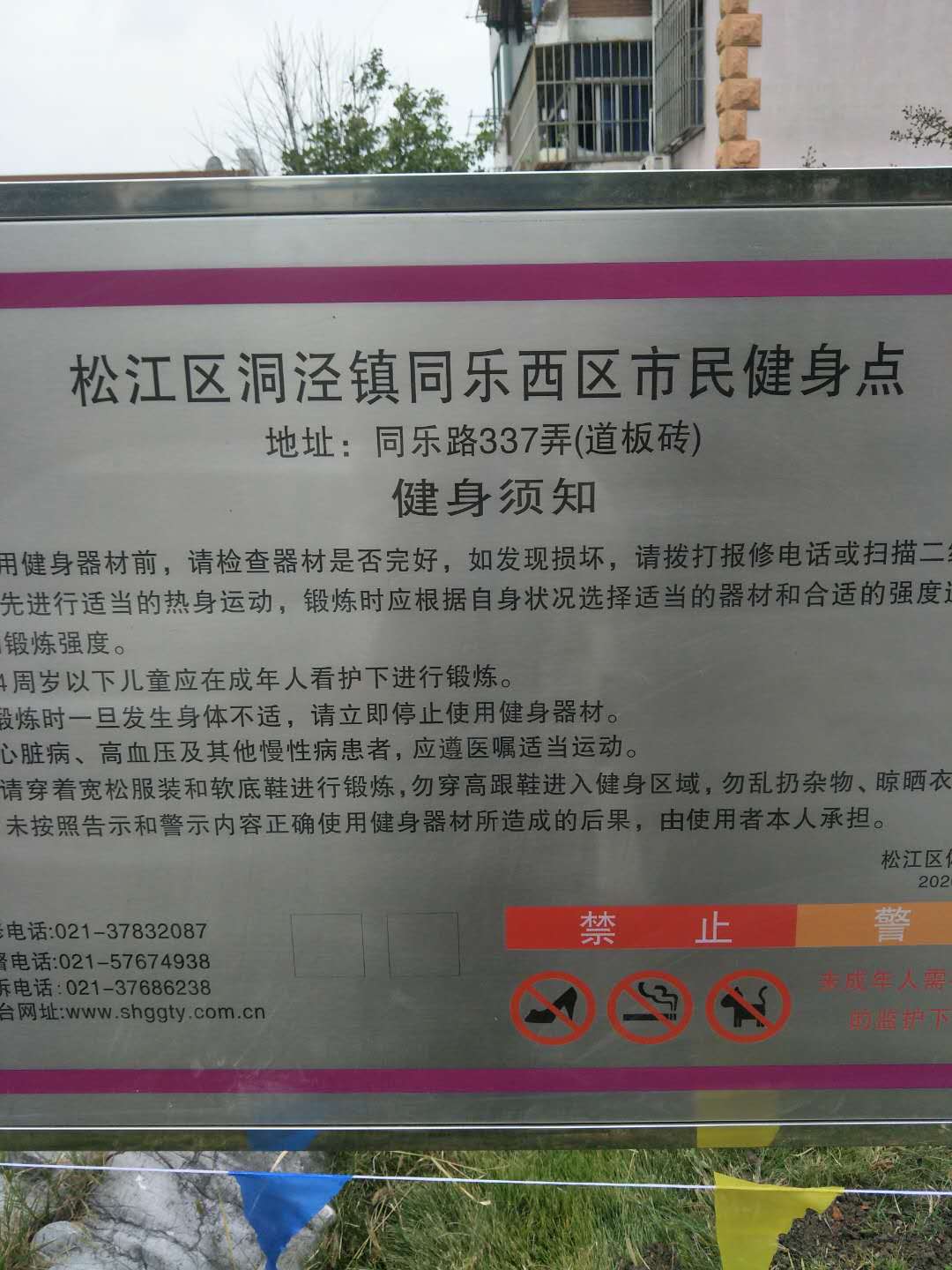 同樂西區(qū)健身點