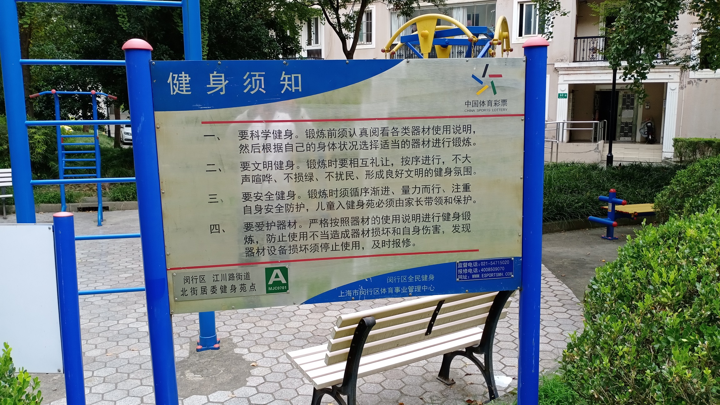 北街健身點(diǎn)A 北街健身點(diǎn)A