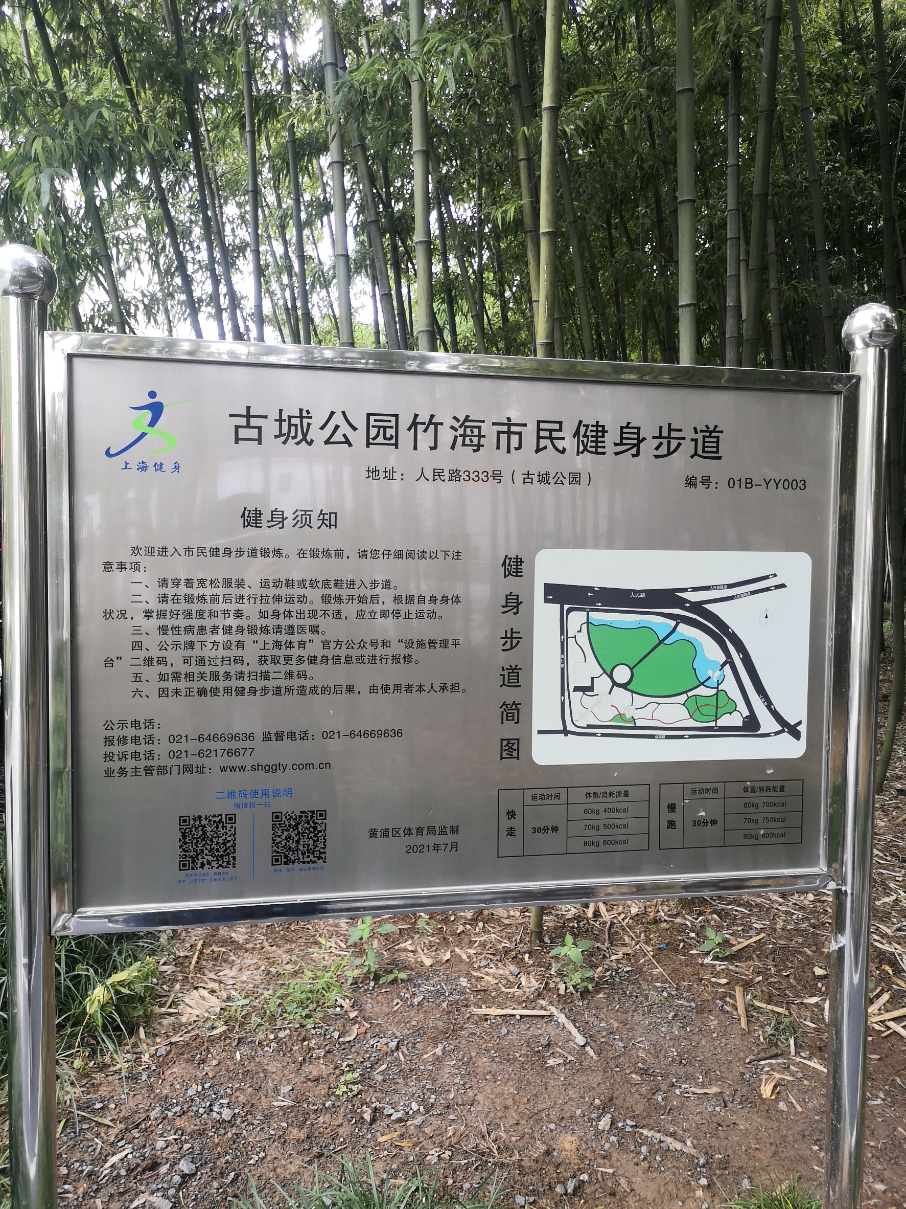 古城公園竹海市民健身步道 古城公園竹海市民健身步道