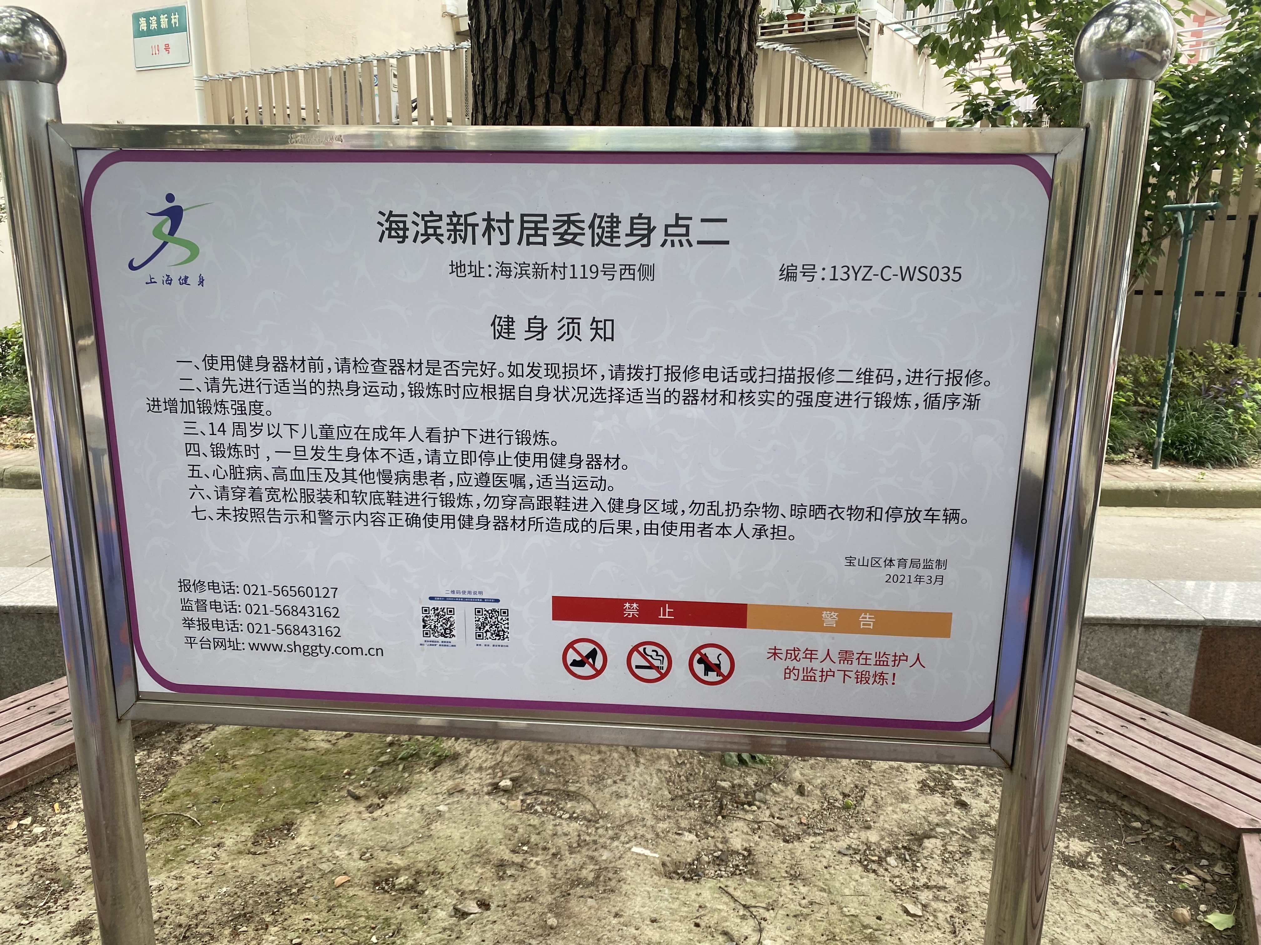 海濱新村居委健身點(2)