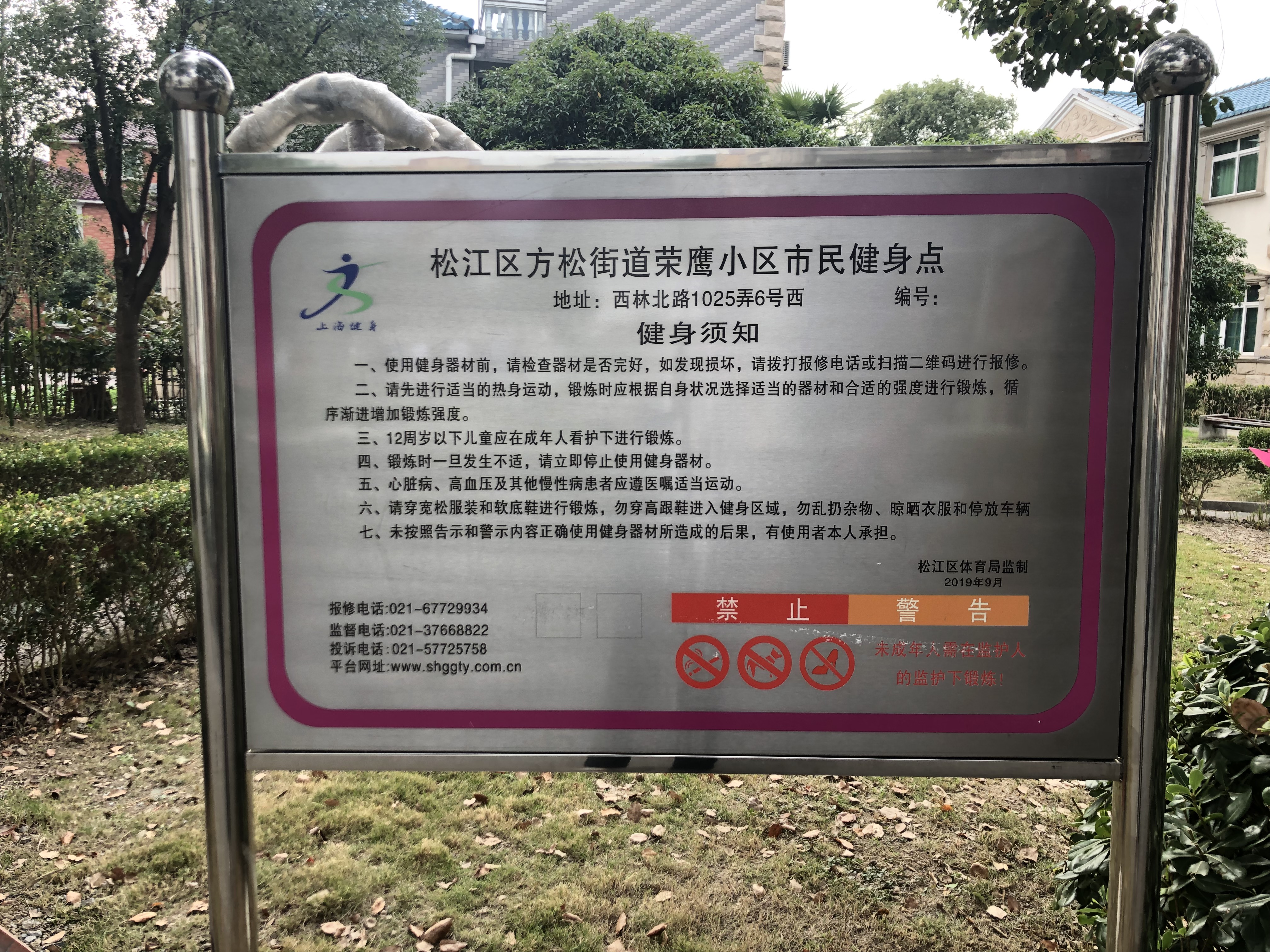 榮鷹小區(qū)健身點(diǎn)