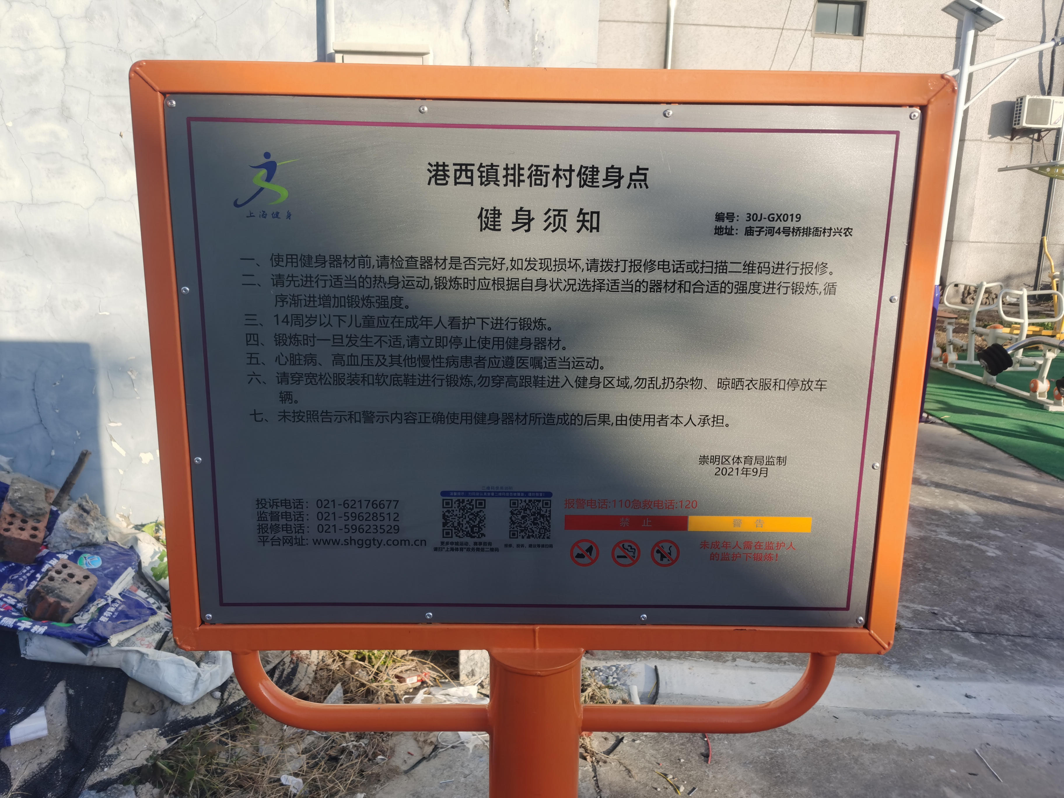 排衙村健身點(diǎn)(1) 排衙村健身點(diǎn)(1)