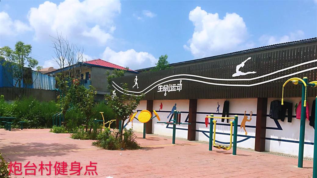 炮臺村健身苑點(diǎn) 炮臺村健身苑點(diǎn)