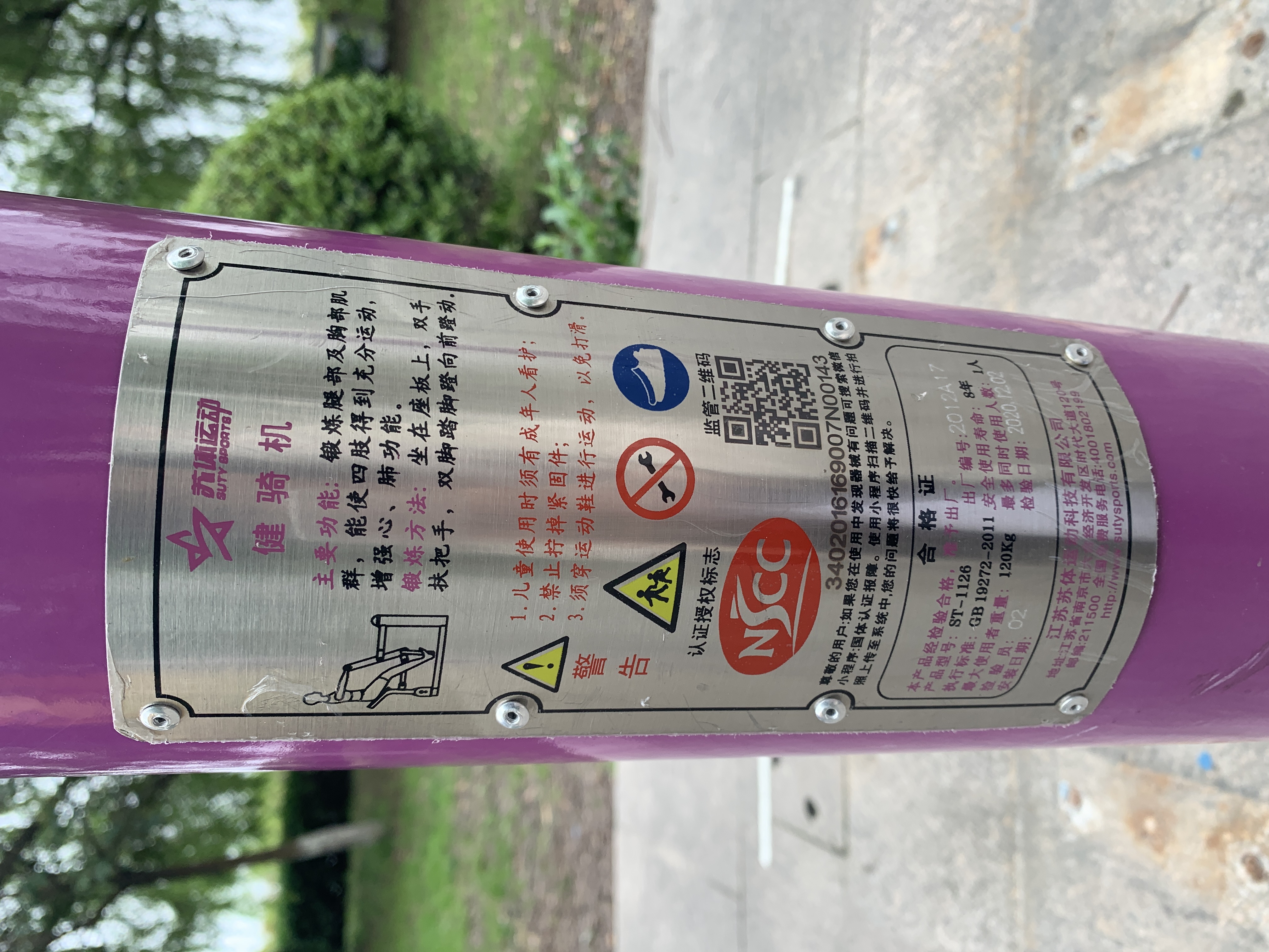 雙位健騎機(jī)