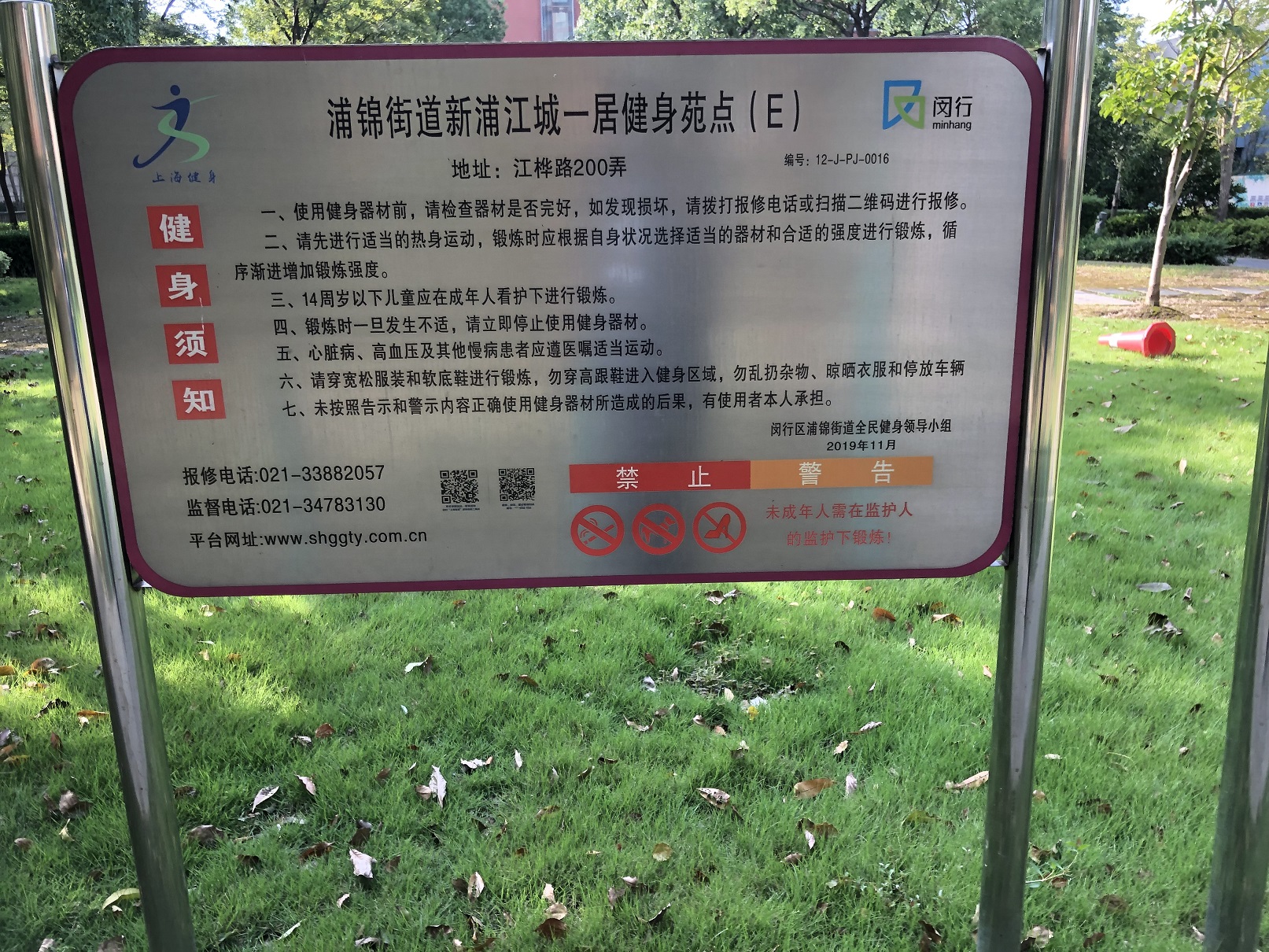 新浦江城一居E健身苑點(diǎn)