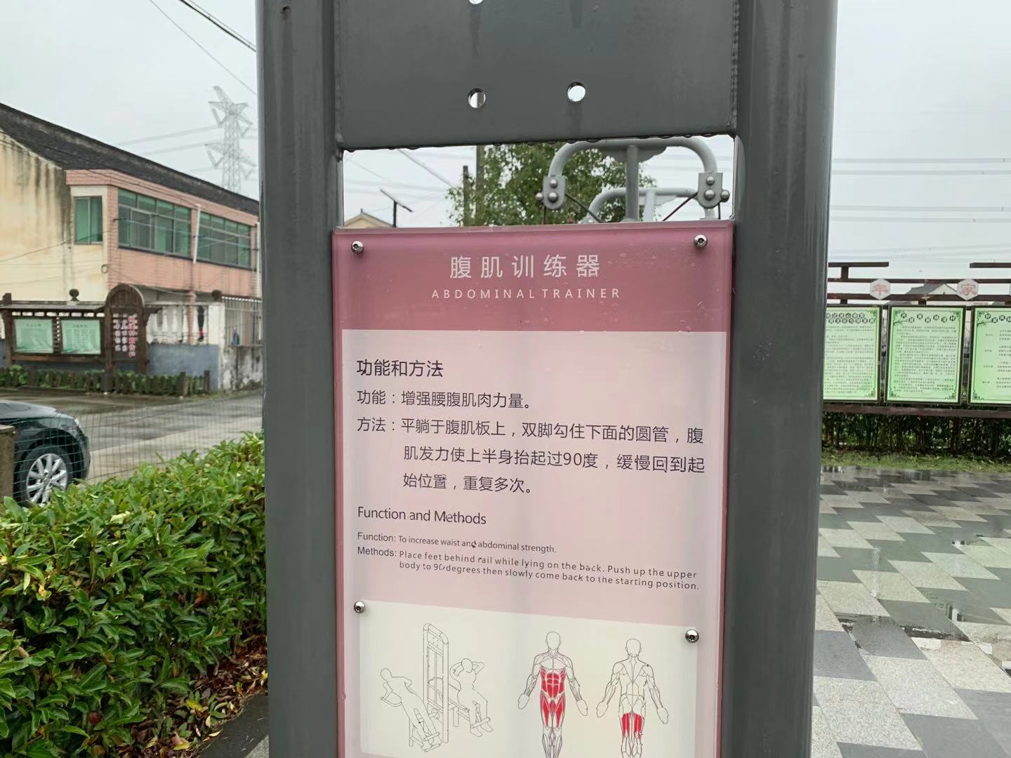 長(zhǎng)浜村健身苑點(diǎn) 長(zhǎng)浜村健身苑點(diǎn)