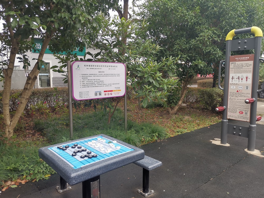 胡橋農(nóng)家會所市民益智健身苑點(diǎn) 胡橋農(nóng)家會所市民益智健身苑點(diǎn)