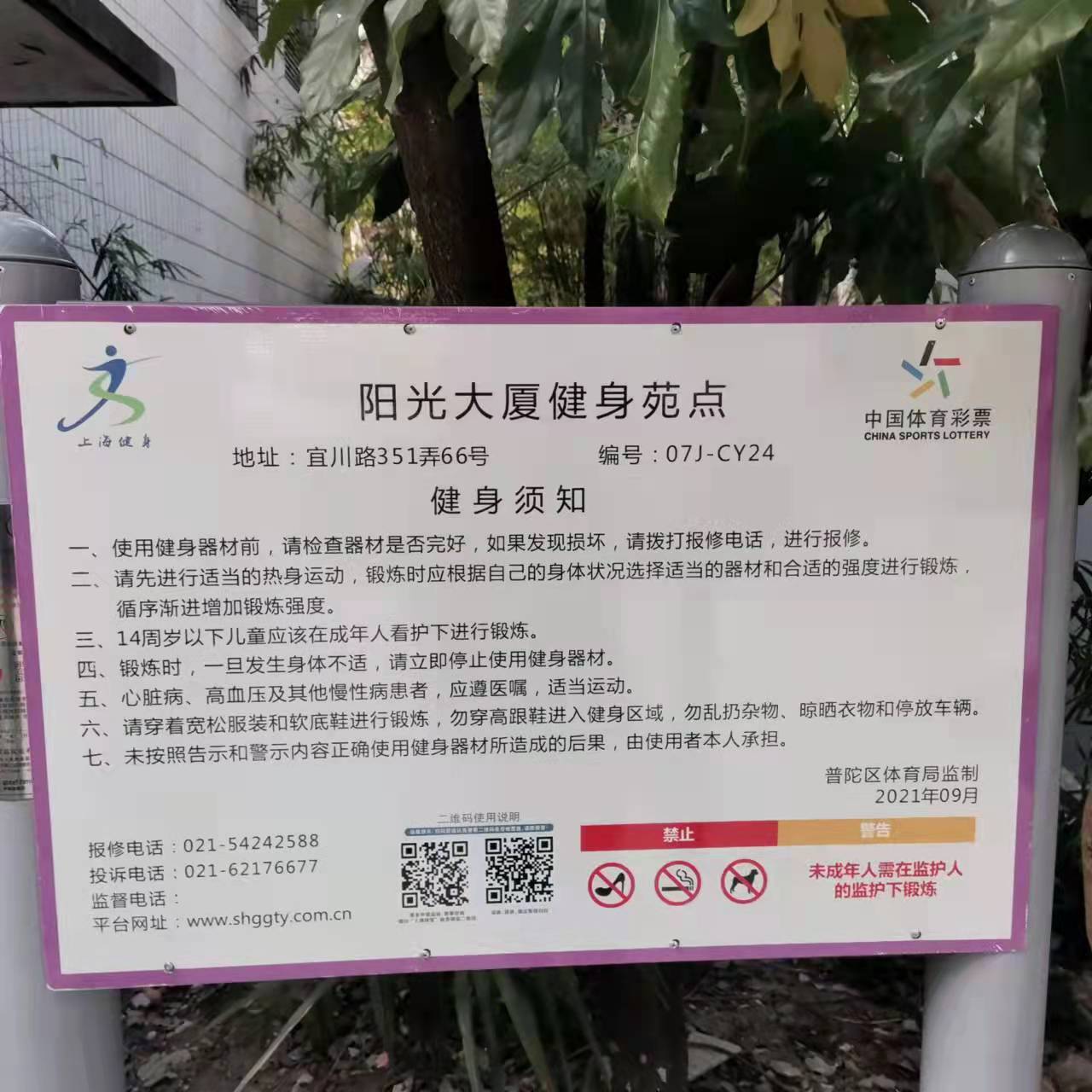 展宏公寓市民益智健身點