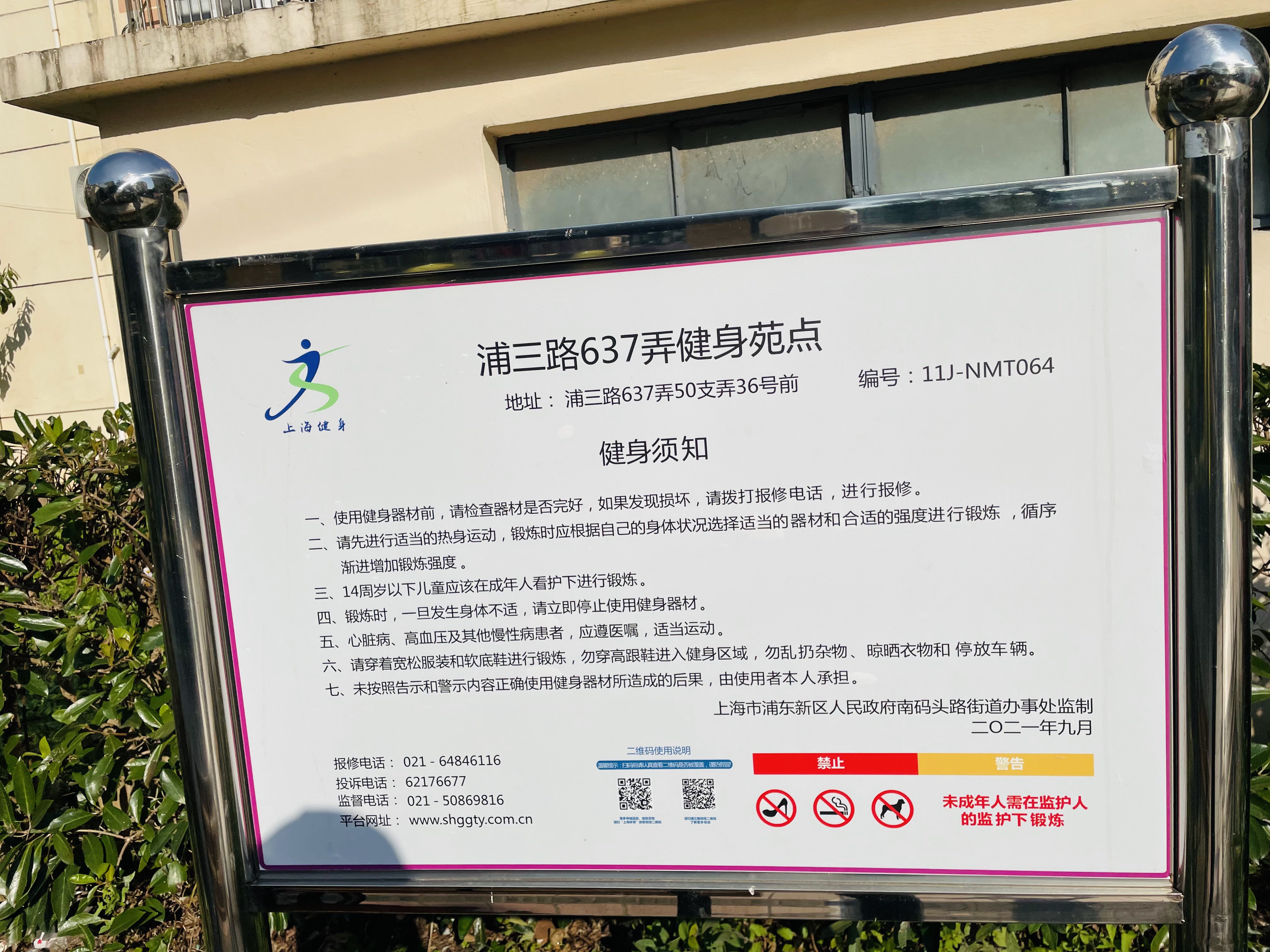 浦三路637弄健身苑點 浦三路637弄健身苑點