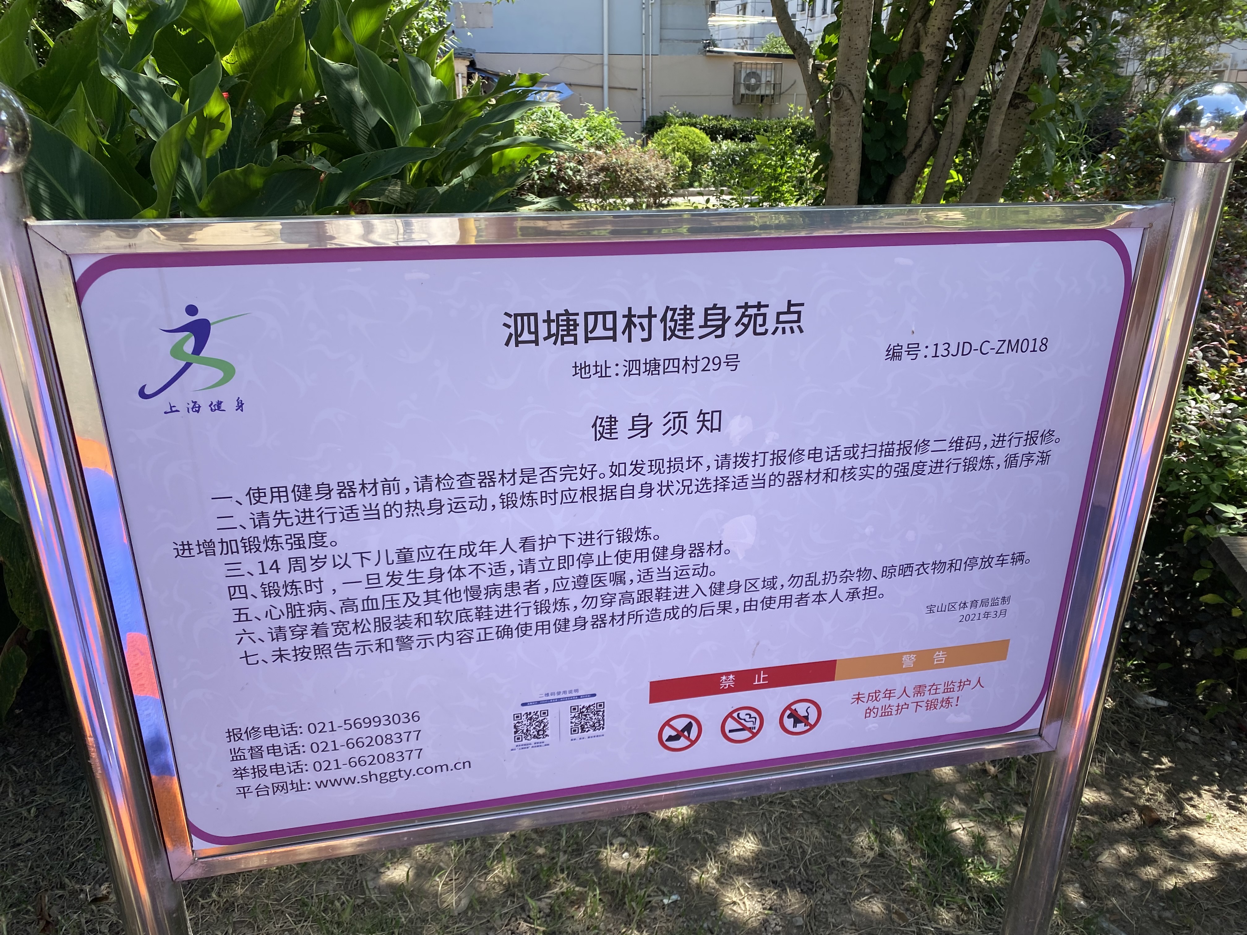 泗塘四村一居委健身點