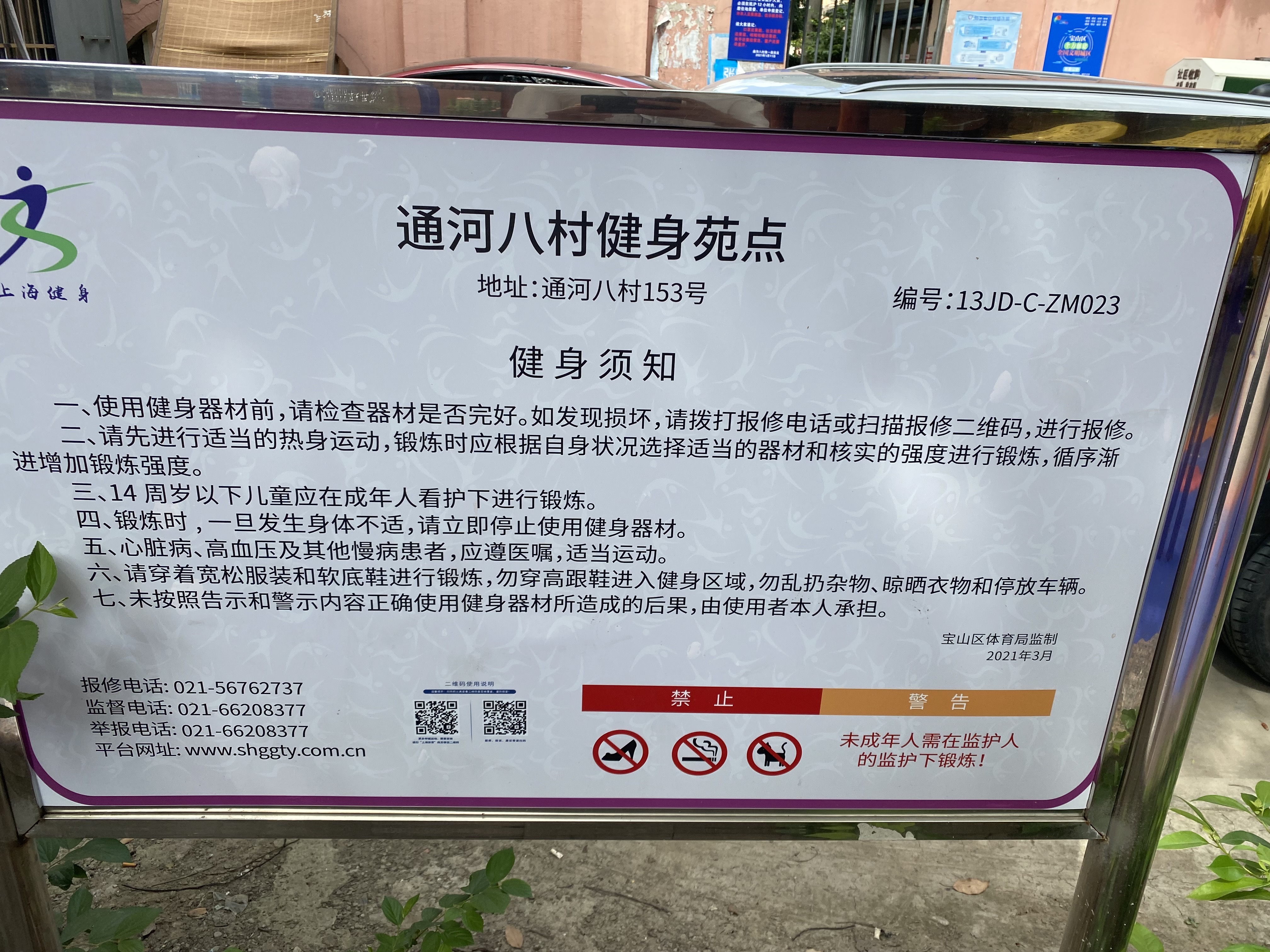 通河八村一 居委健身點(diǎn)