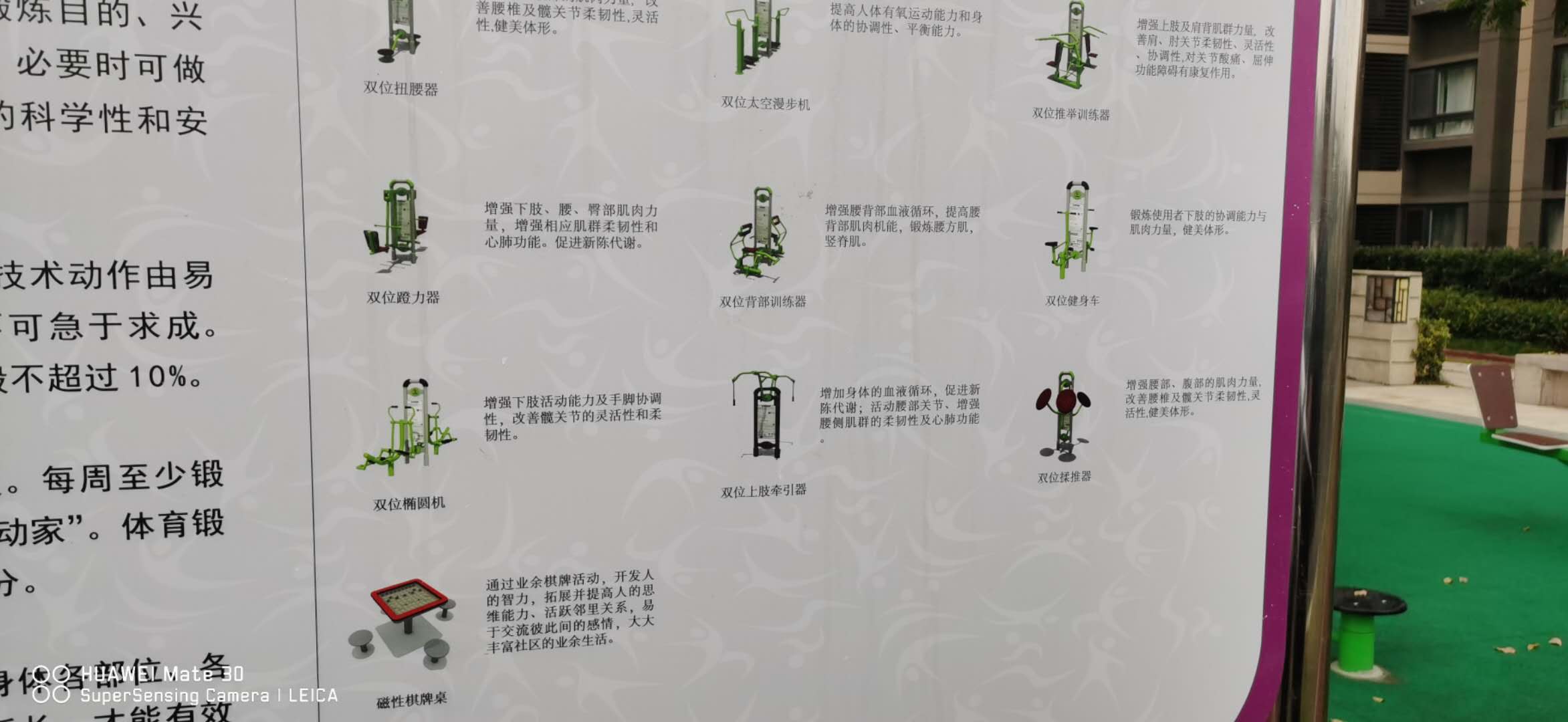 萬科金域華府市民益智健身苑點 萬科金域華府市民益智健身苑點