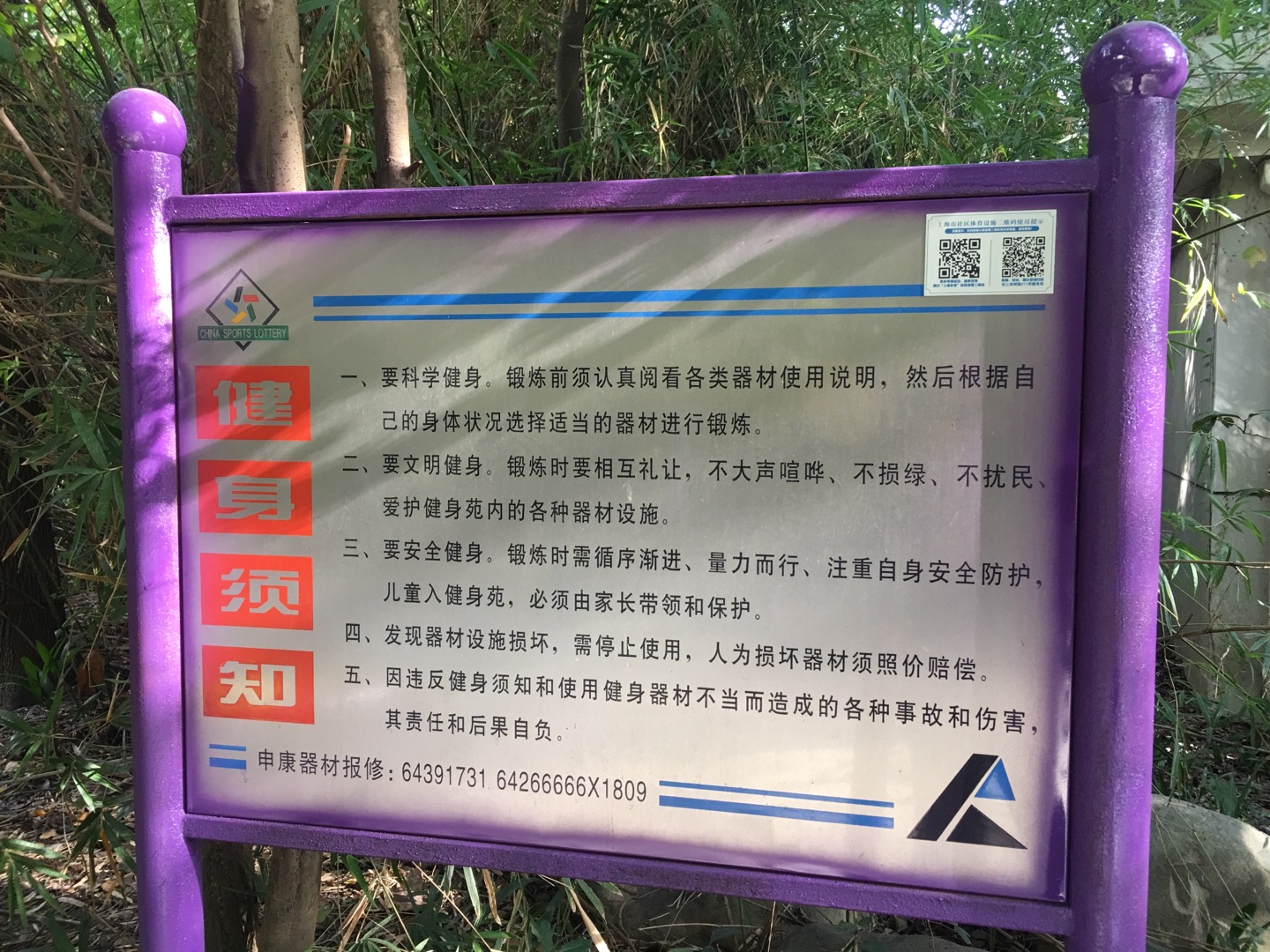 東三里橋路211弄健身苑 東三里橋路211弄健身苑