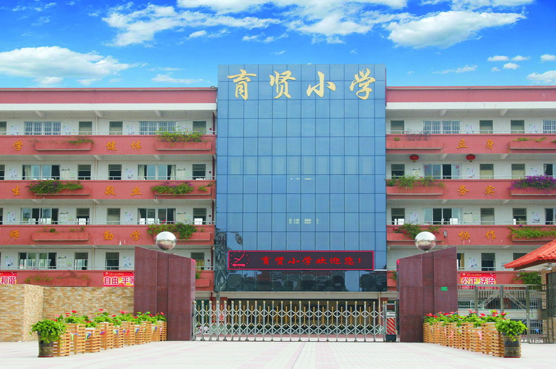 2018育賢學(xué)校全景圖(換底)2.jpg