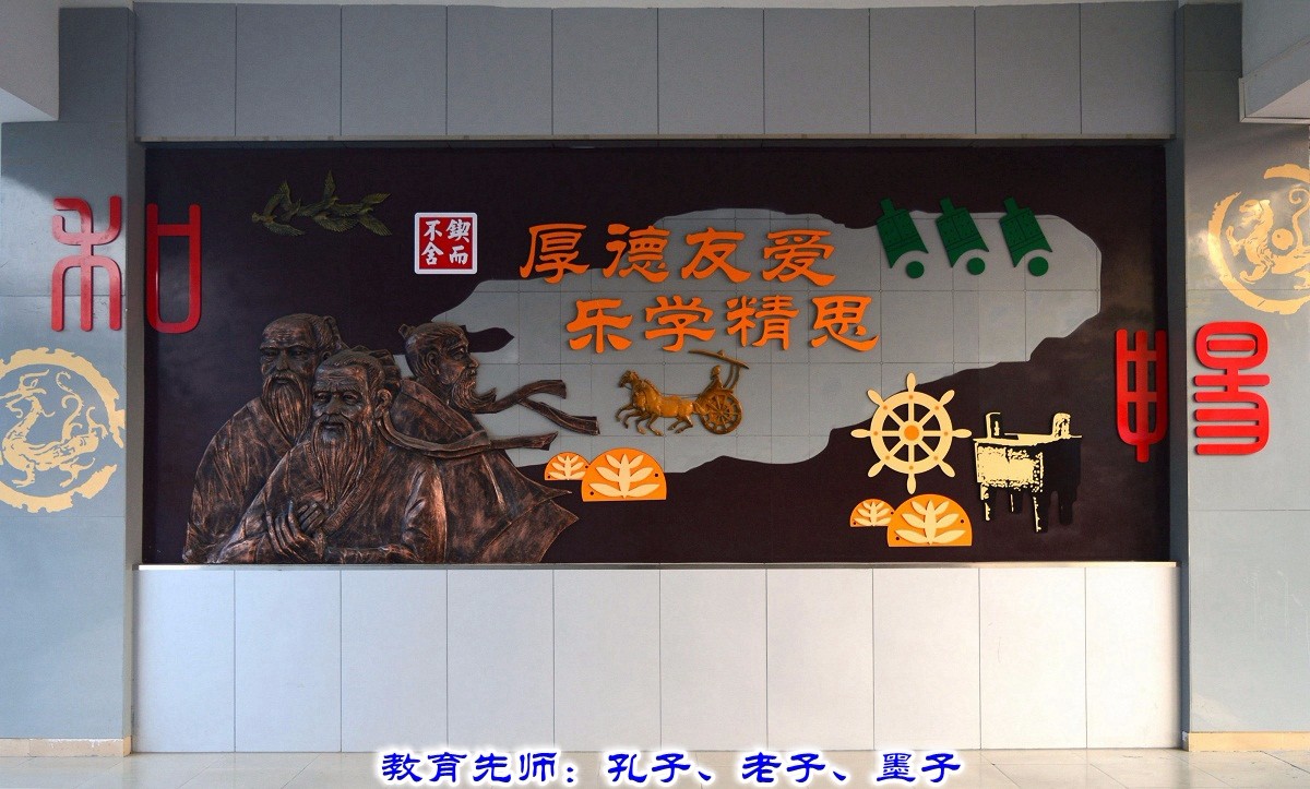 4.教育先師：孔子、老子、墨子.jpg