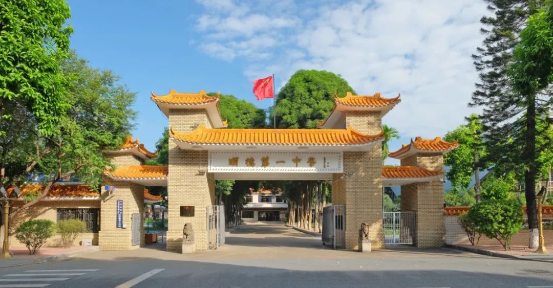 一中外國語學校校門.jpg