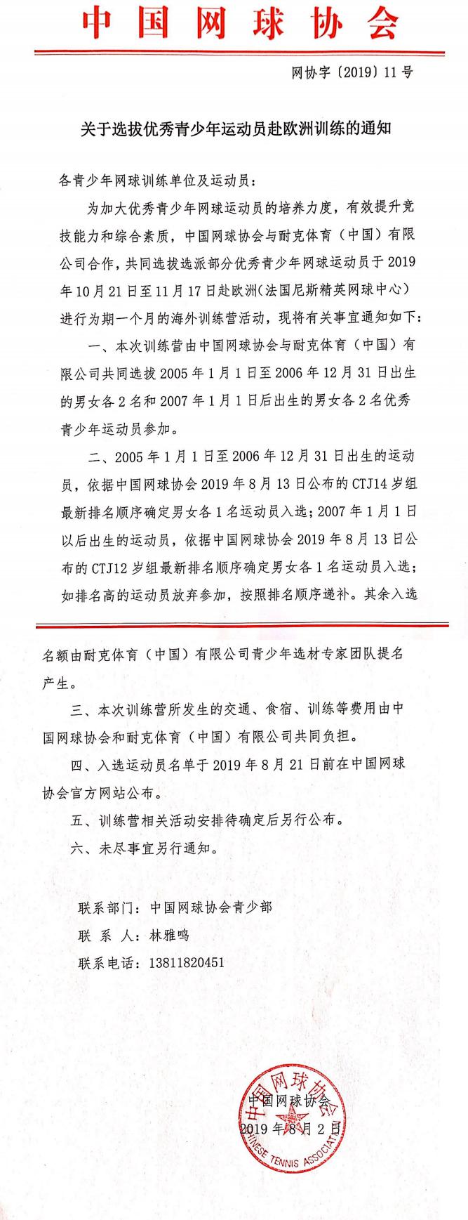 關(guān)于選拔優(yōu)秀青年運動員赴歐洲訓(xùn)練的通知