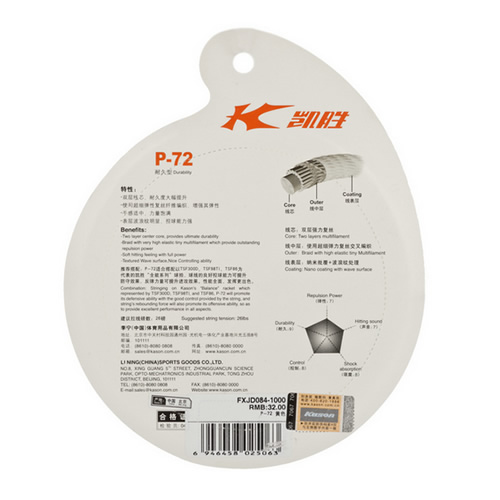 凱勝P72羽毛球線(xiàn)圖1