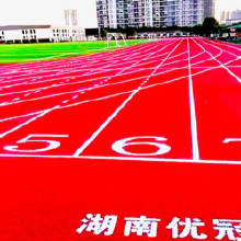 優(yōu)冠 塑膠跑道大型塑膠跑道源頭生產(chǎn)企業(yè)，工廠購材料 施工隊=真省錢！上海標(biāo)準(zhǔn)